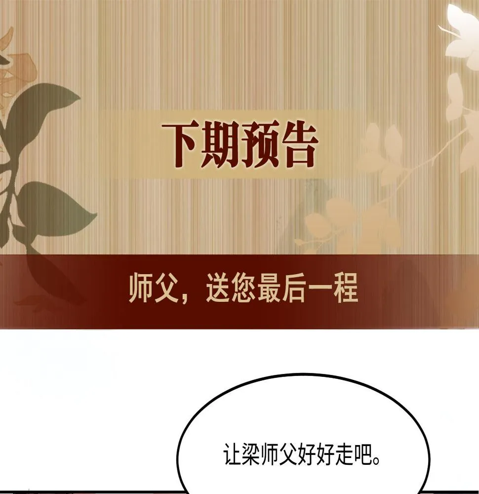第145话 我就吊你这棵树上了 第89页