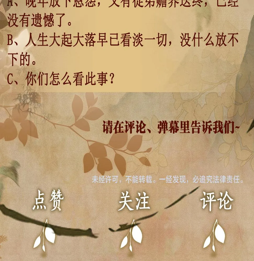 第145话 我就吊你这棵树上了 第97页