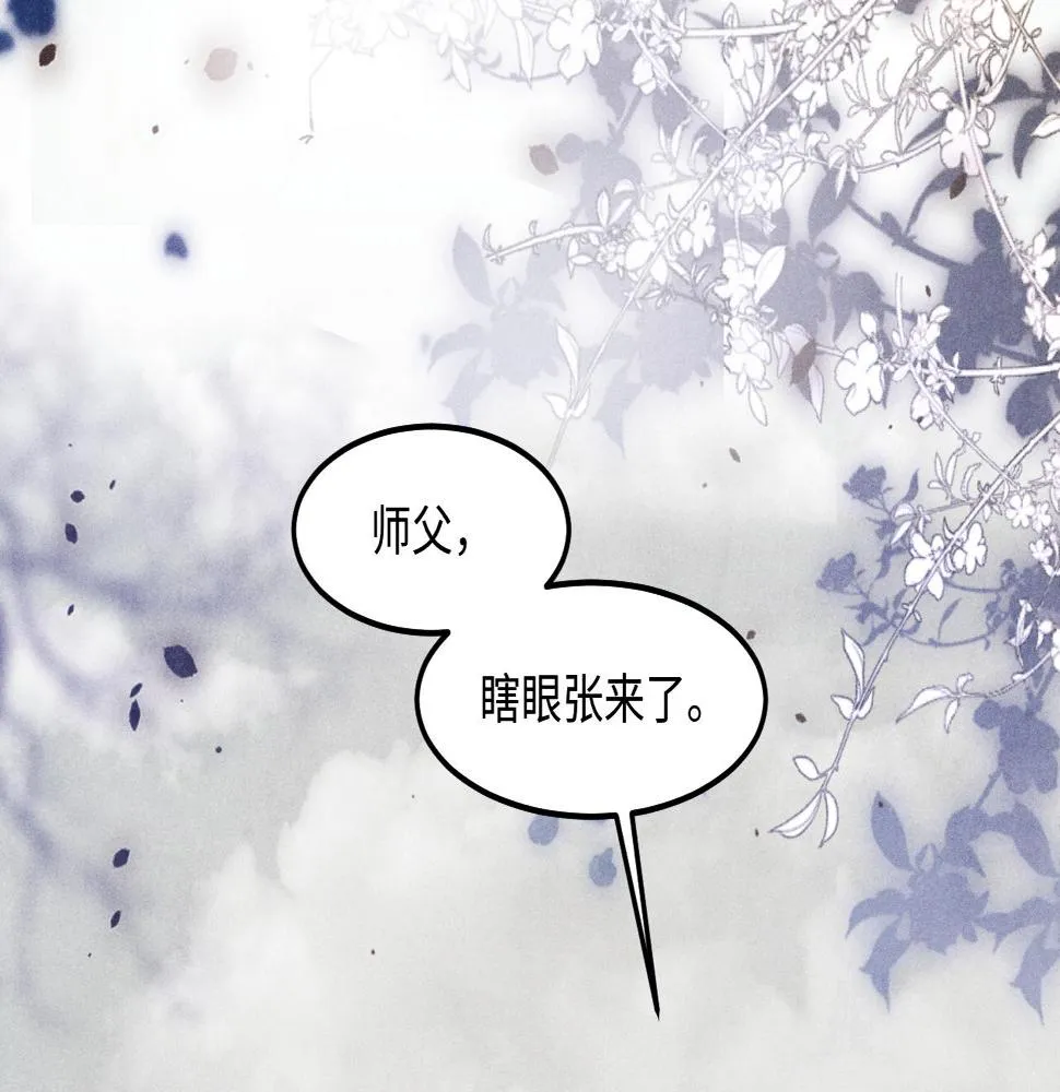 第147话 善待我徒，不胜感激 第5页