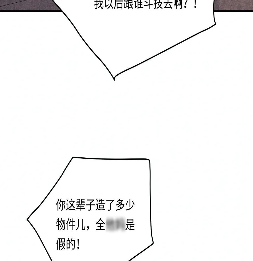 第147话 善待我徒，不胜感激 第10页