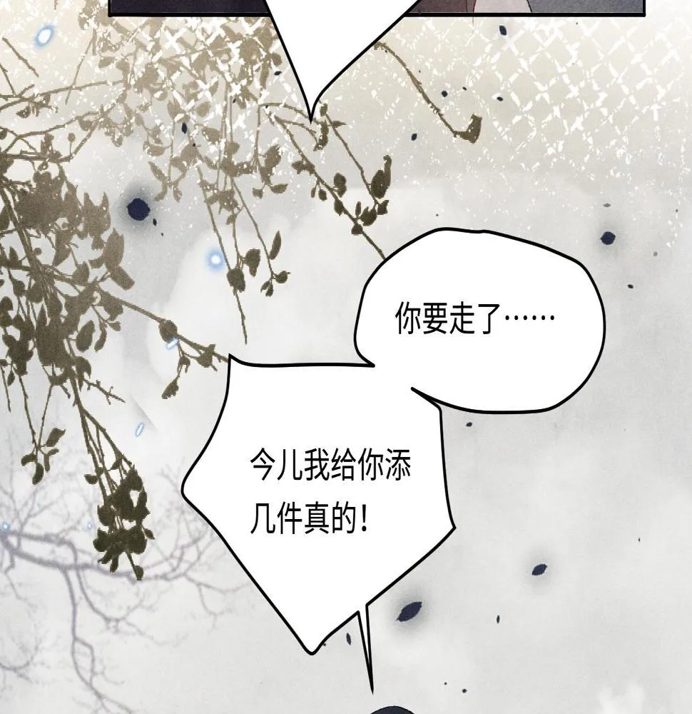 第147话 善待我徒，不胜感激 第13页