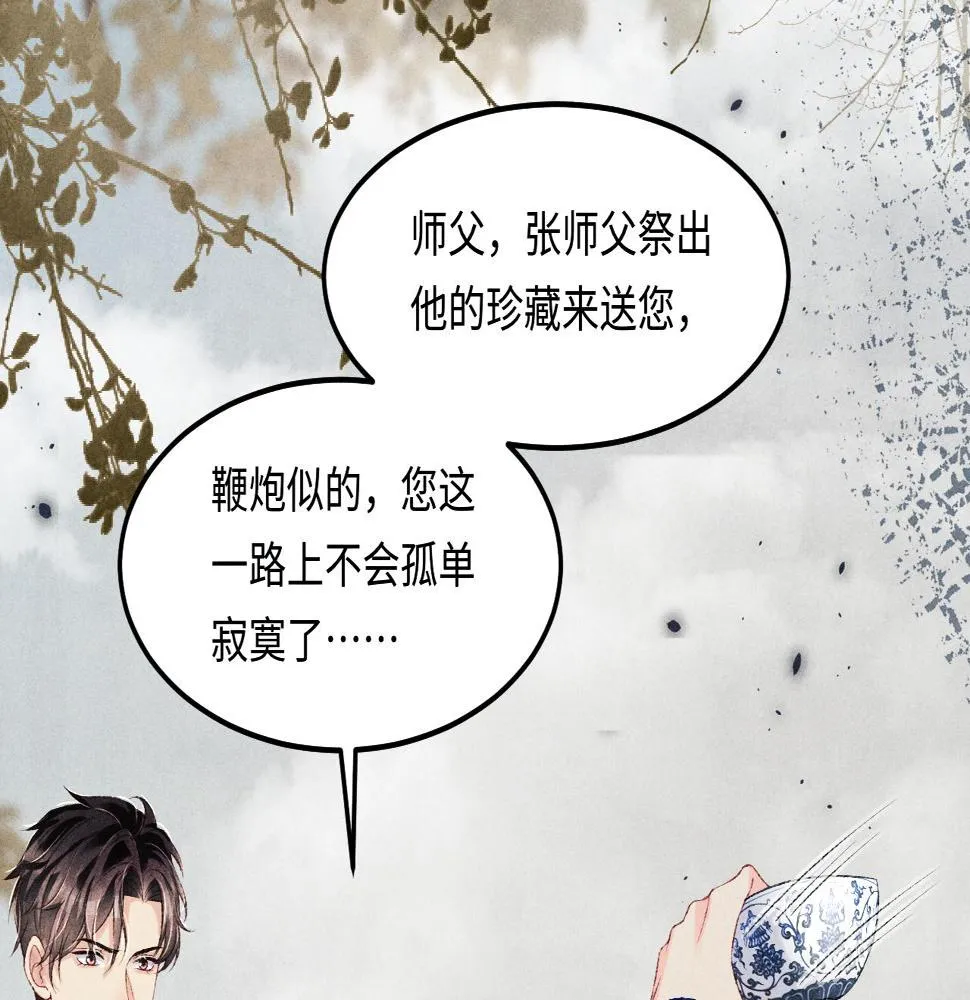 第147话 善待我徒，不胜感激 第24页