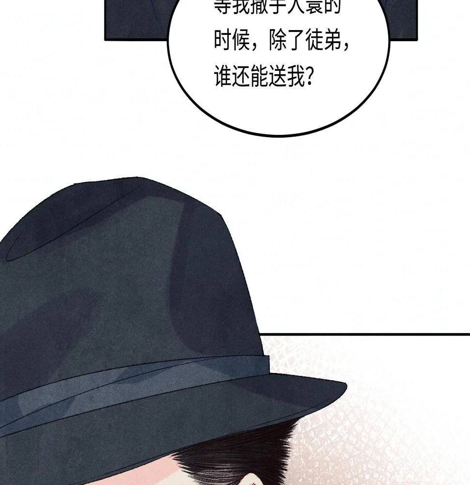 第147话 善待我徒，不胜感激 第44页