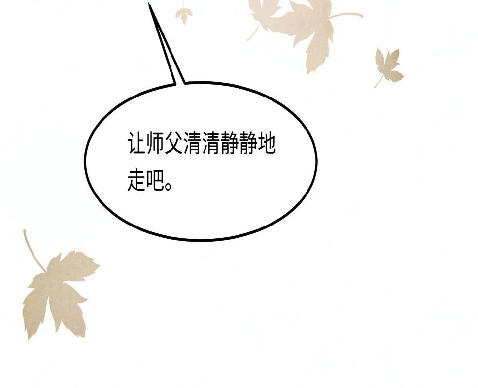 第147话 善待我徒，不胜感激 第54页