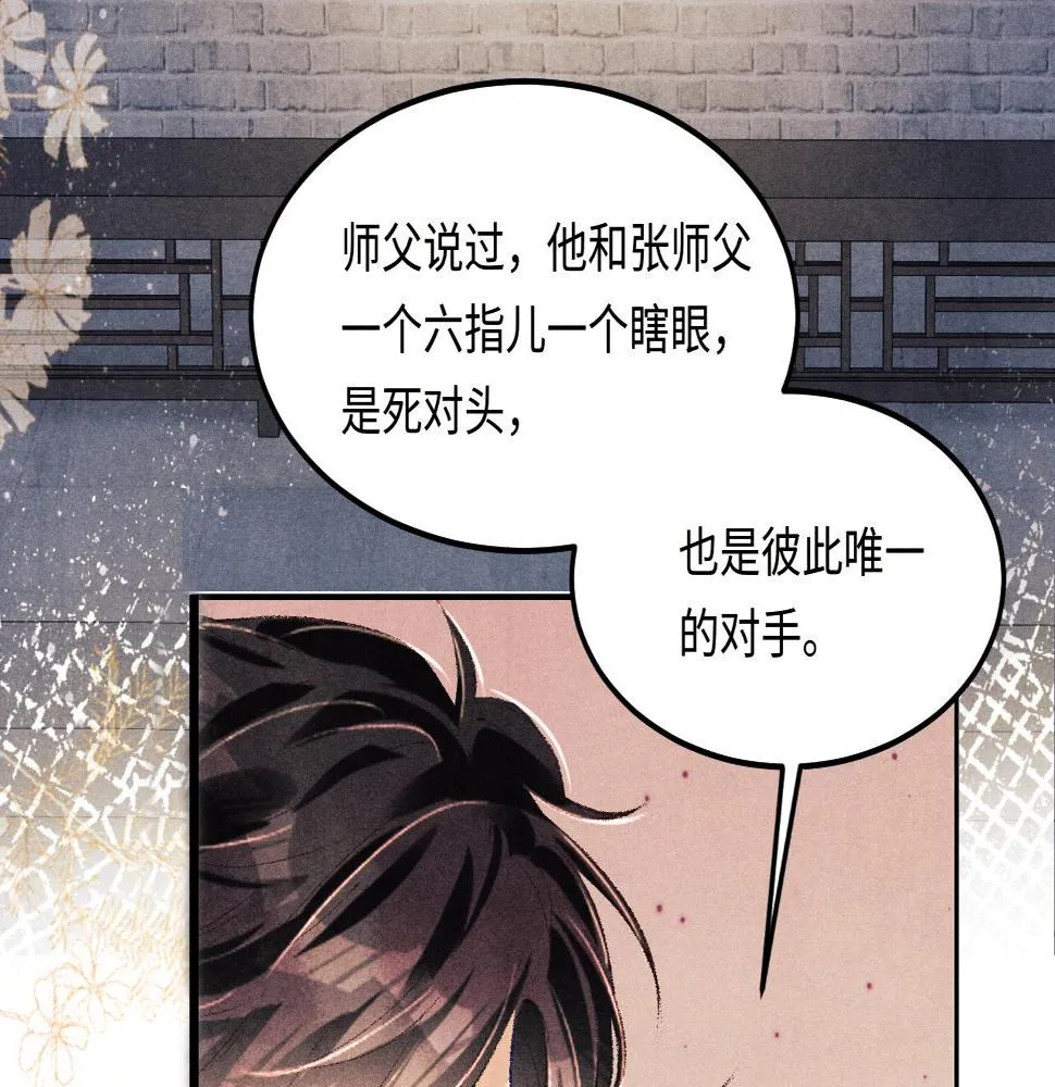 第147话 善待我徒，不胜感激 第73页