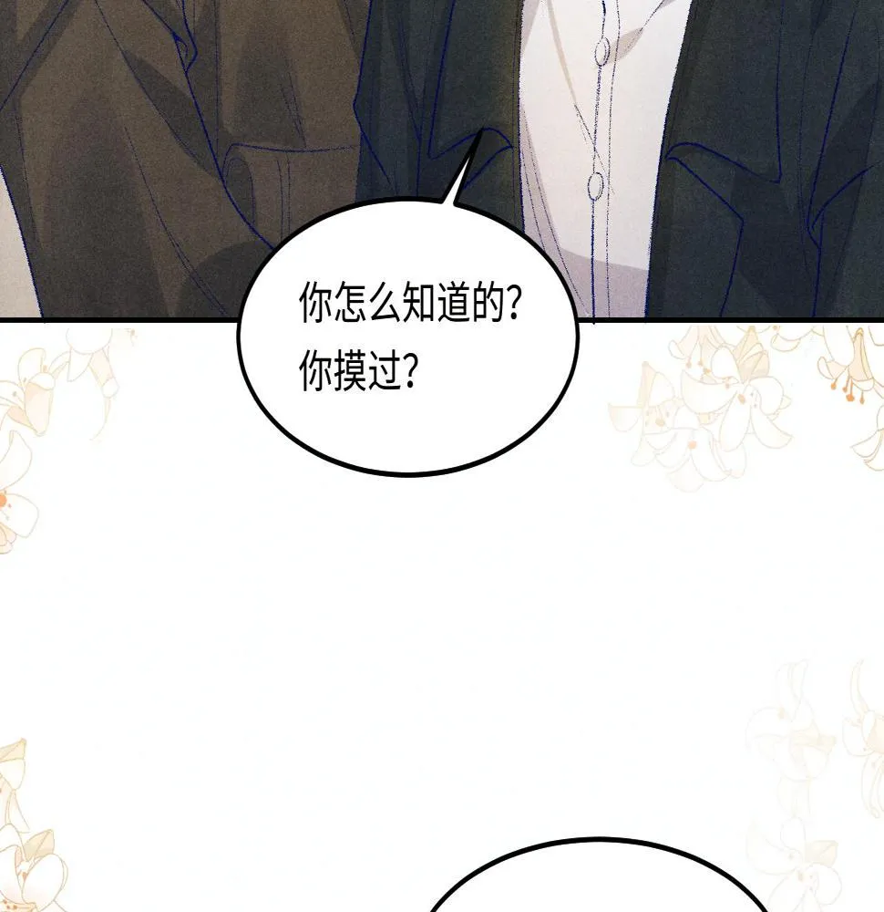 第147话 善待我徒，不胜感激 第77页