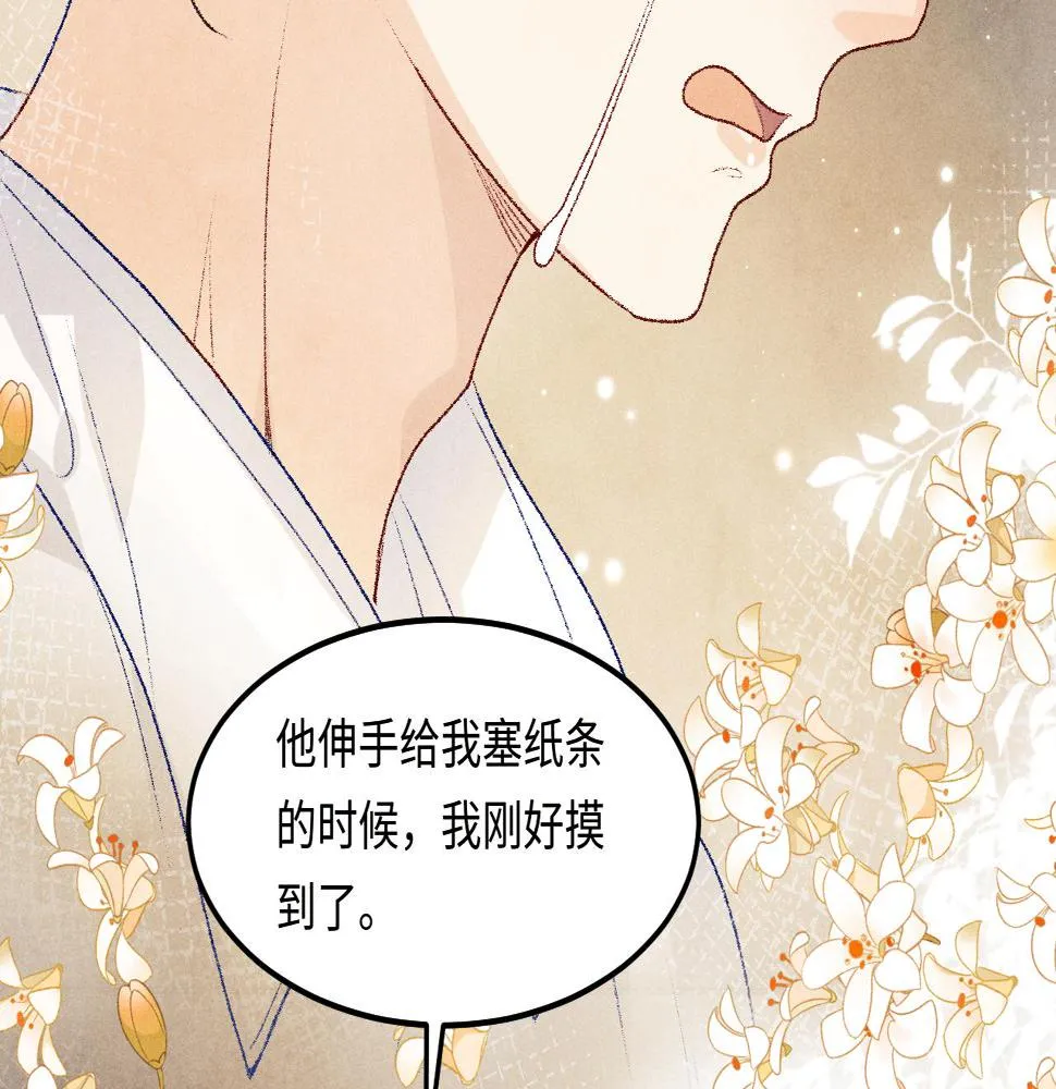第147话 善待我徒，不胜感激 第79页