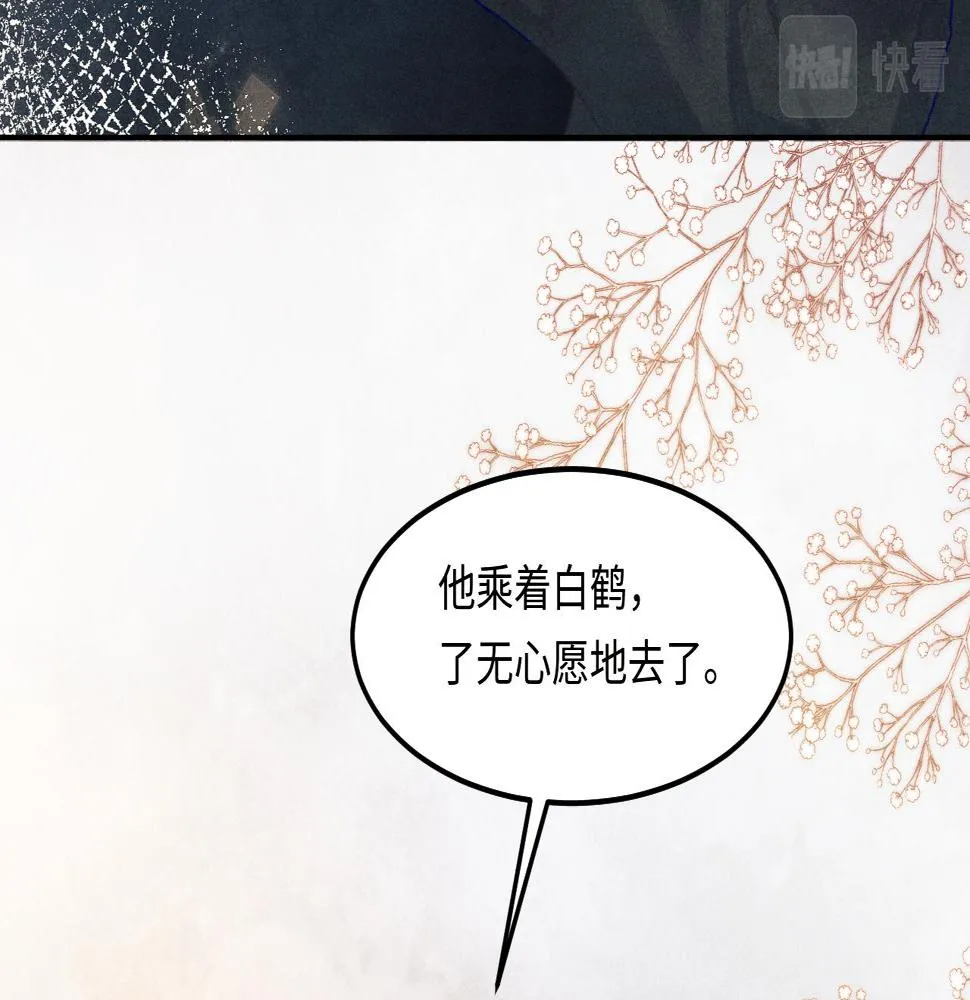 第147话 善待我徒，不胜感激 第96页