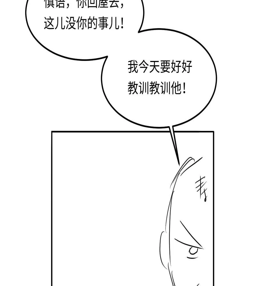 第147话 善待我徒，不胜感激 第106页