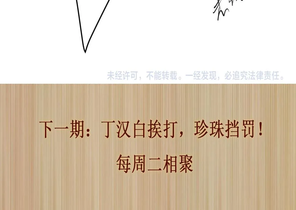 第147话 善待我徒，不胜感激 第112页