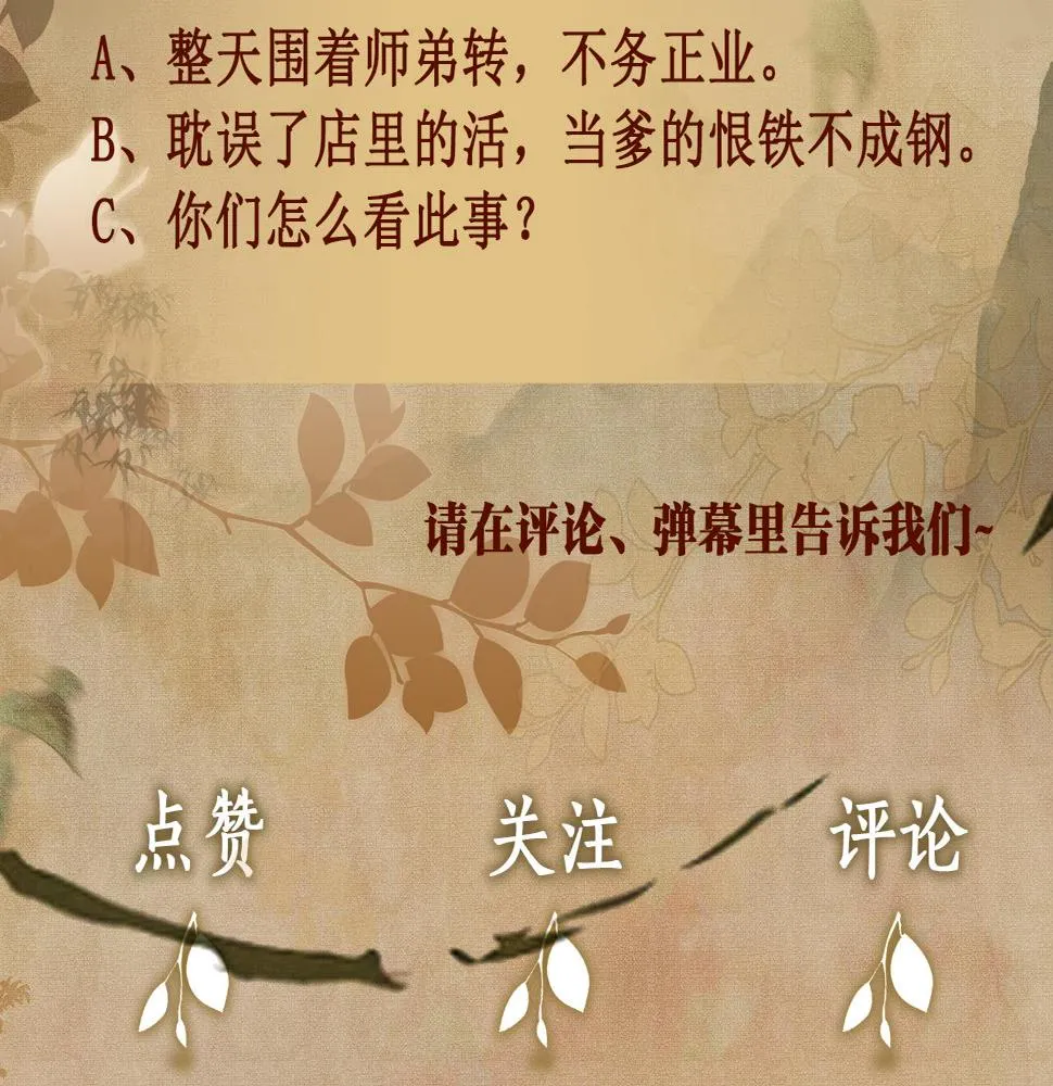 第147话 善待我徒，不胜感激 第114页