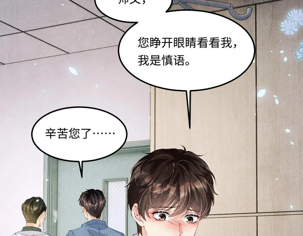 第146话 为梁师傅送行 第10页