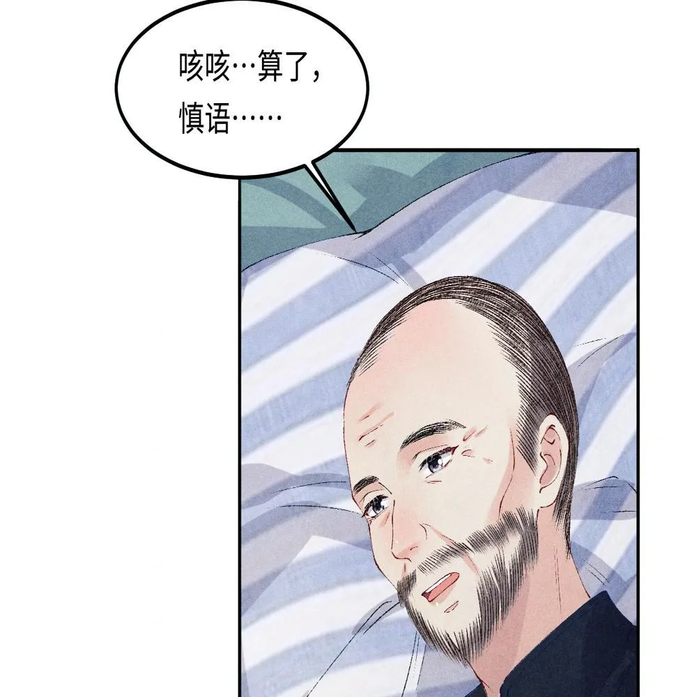 第146话 为梁师傅送行 第23页