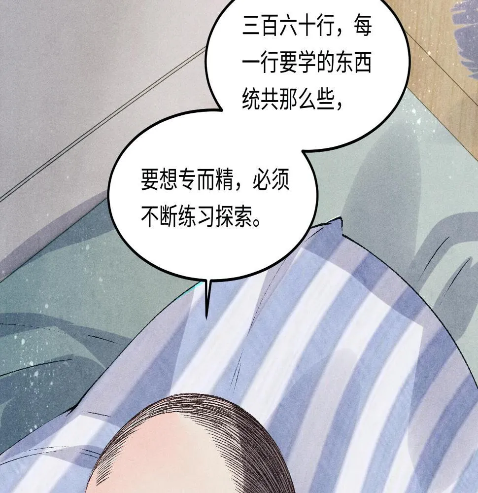 第146话 为梁师傅送行 第39页