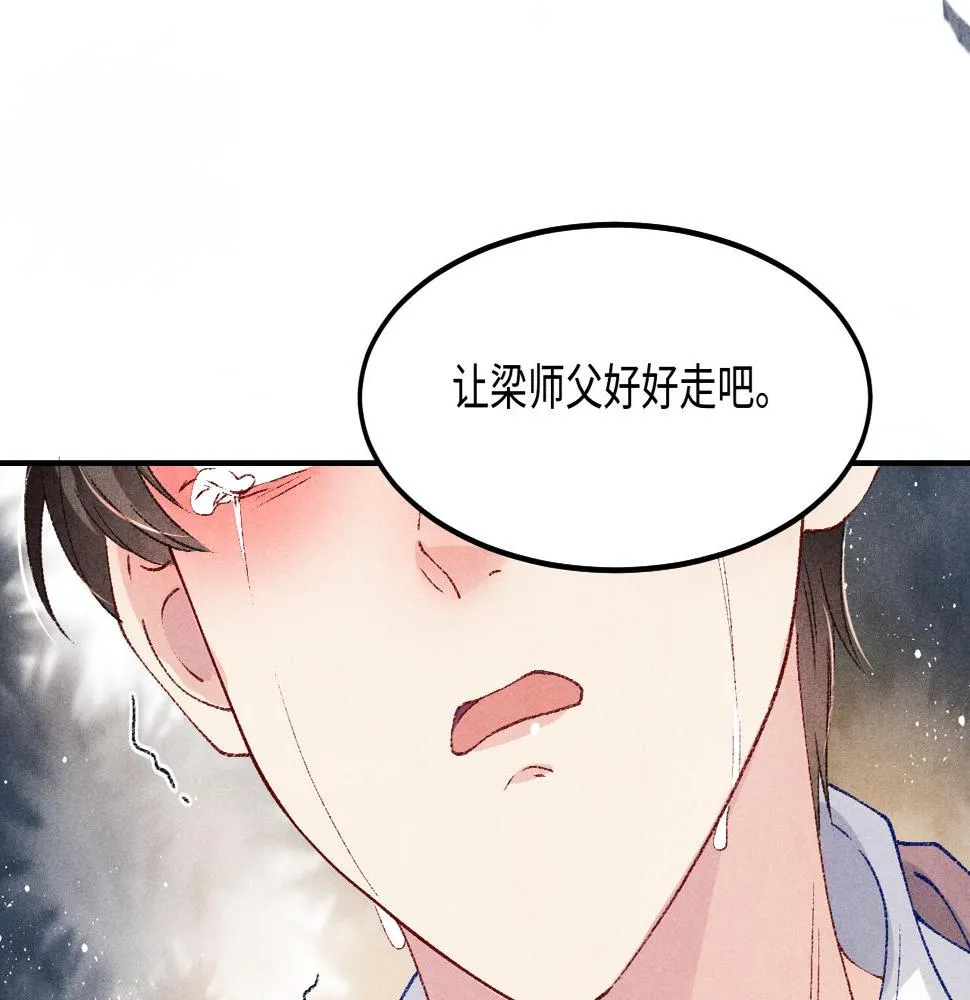 第146话 为梁师傅送行 第57页
