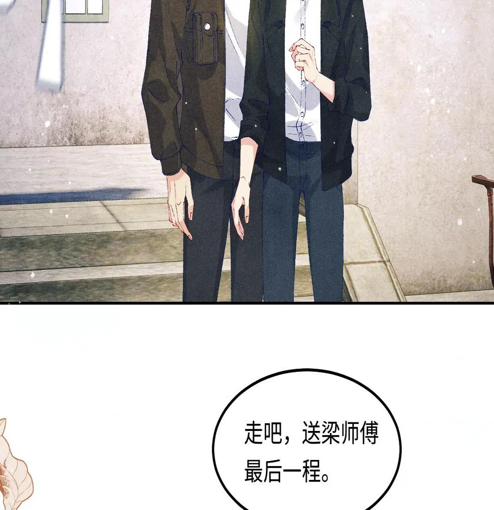 第146话 为梁师傅送行 第68页
