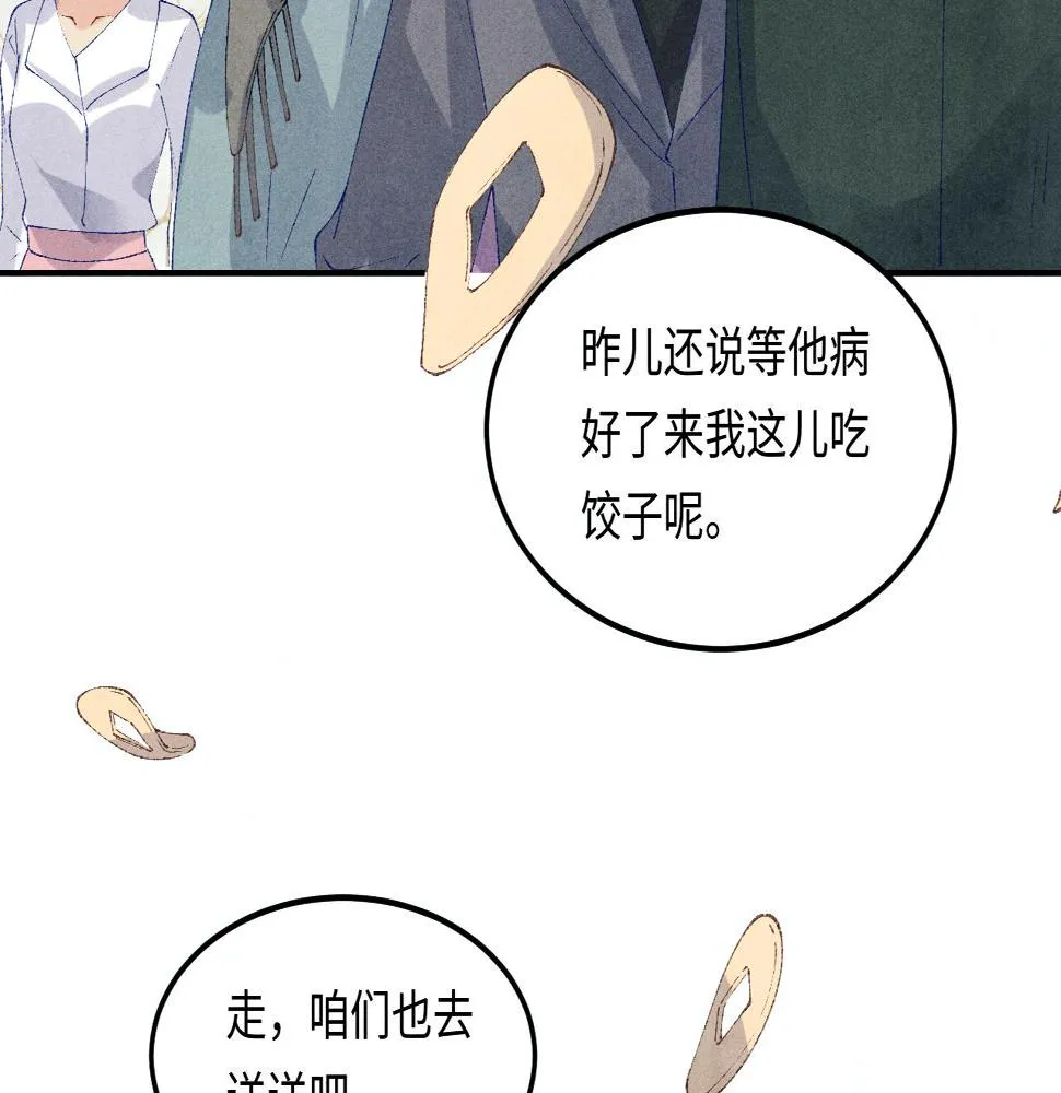 第146话 为梁师傅送行 第78页