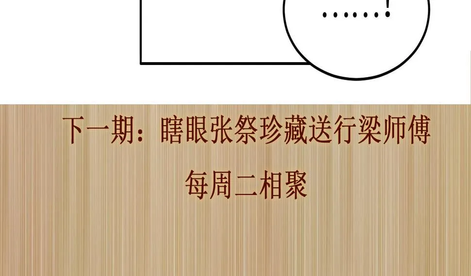 第146话 为梁师傅送行 第102页
