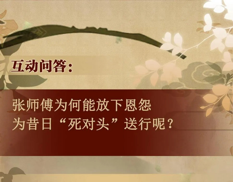 第146话 为梁师傅送行 第103页