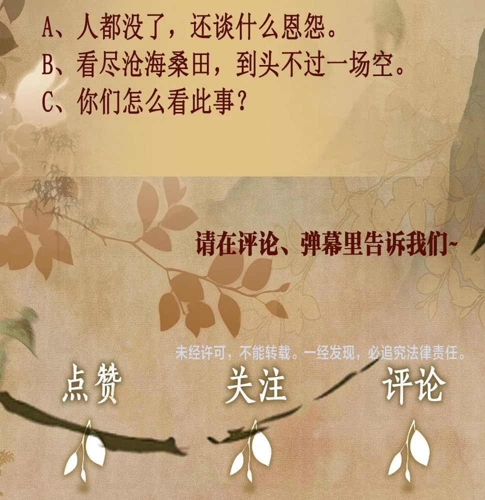 第146话 为梁师傅送行 第104页
