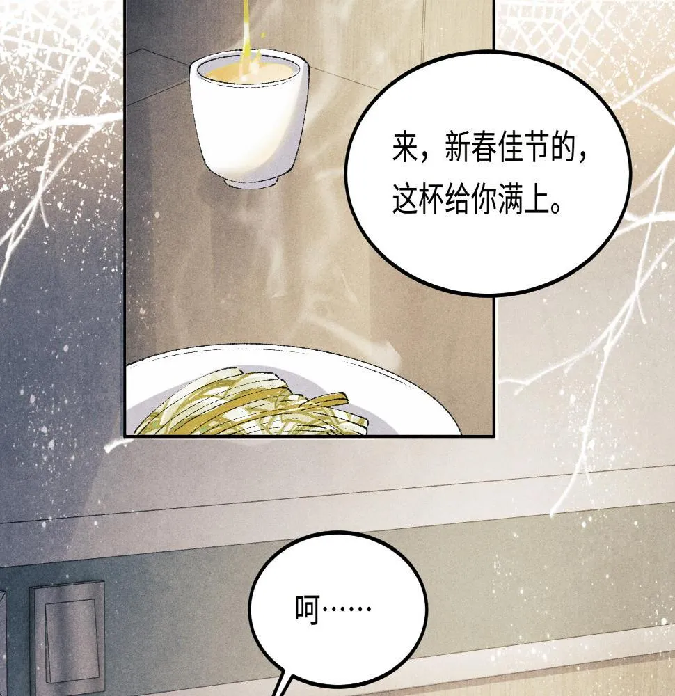 第140话 一起过年啦 第6页