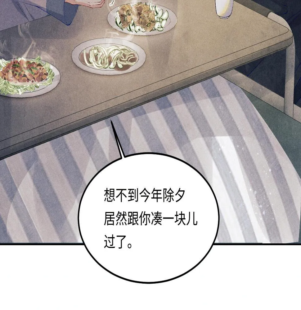 第140话 一起过年啦 第8页