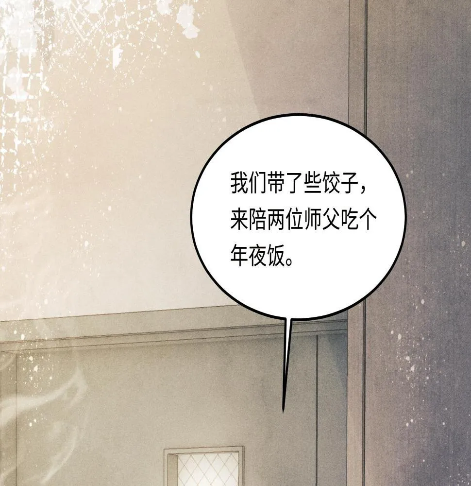 第140话 一起过年啦 第11页