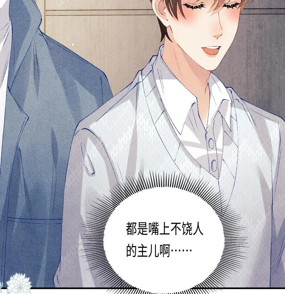 第140话 一起过年啦 第21页
