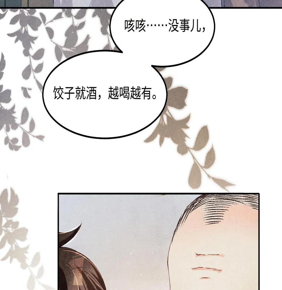 第140话 一起过年啦 第24页