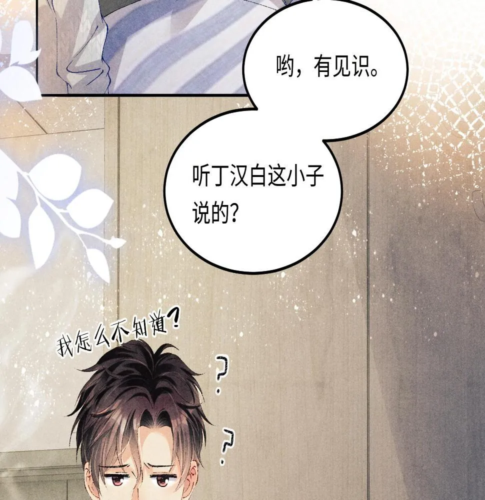 第140话 一起过年啦 第40页