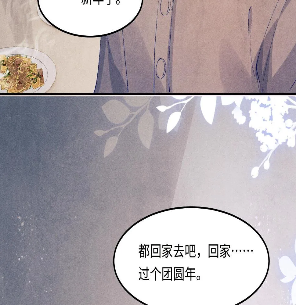 第140话 一起过年啦 第53页