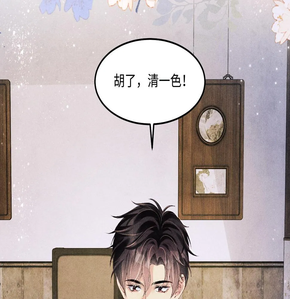 第140话 一起过年啦 第67页