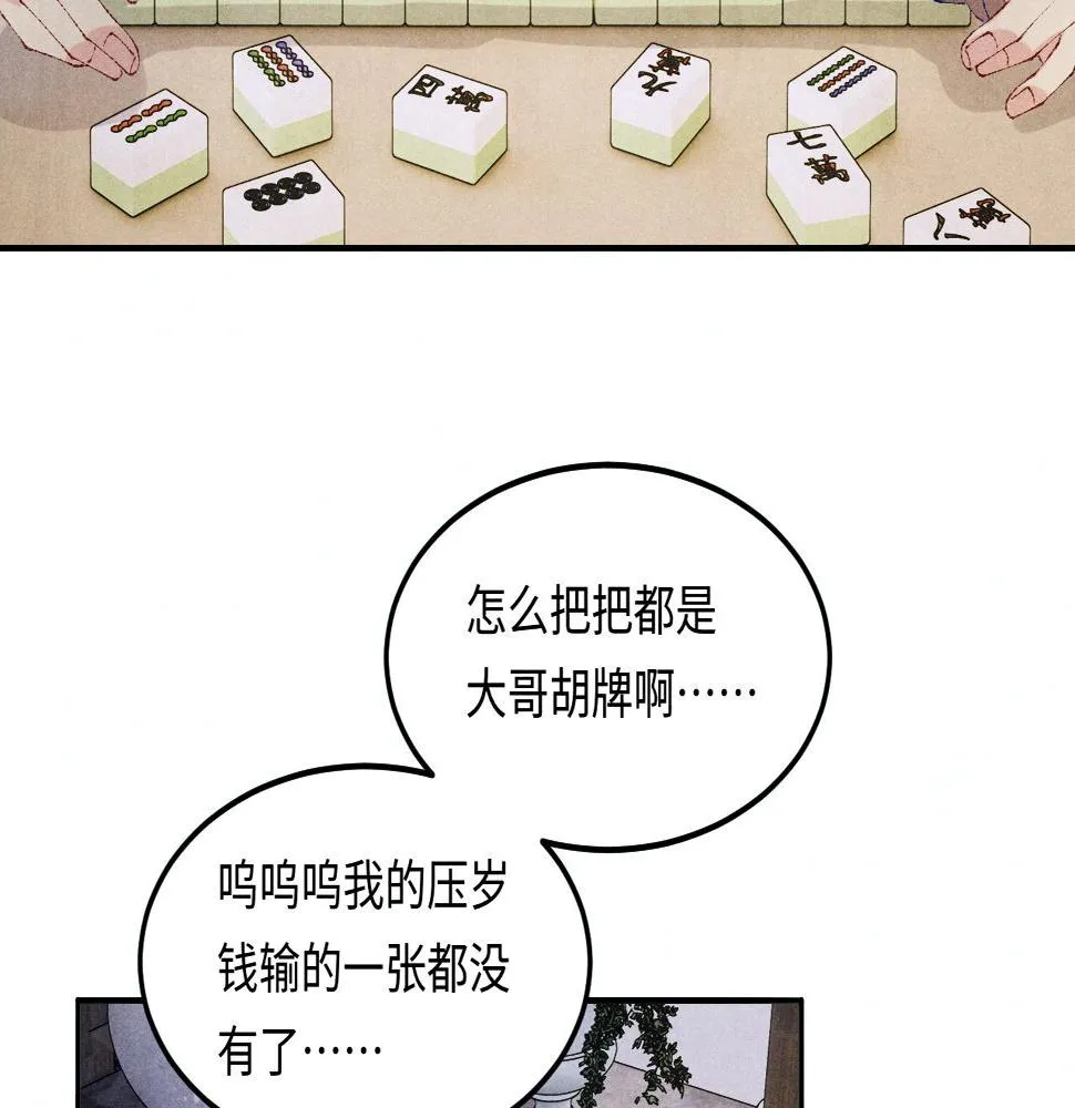 第140话 一起过年啦 第69页