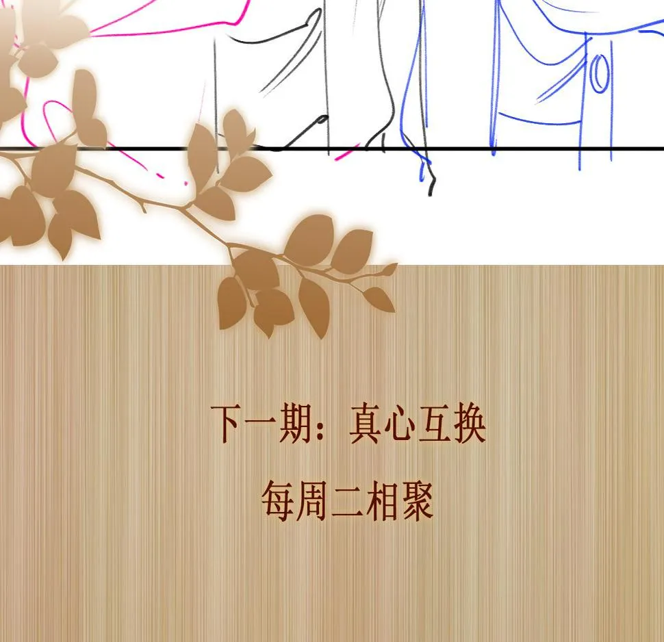 第140话 一起过年啦 第84页