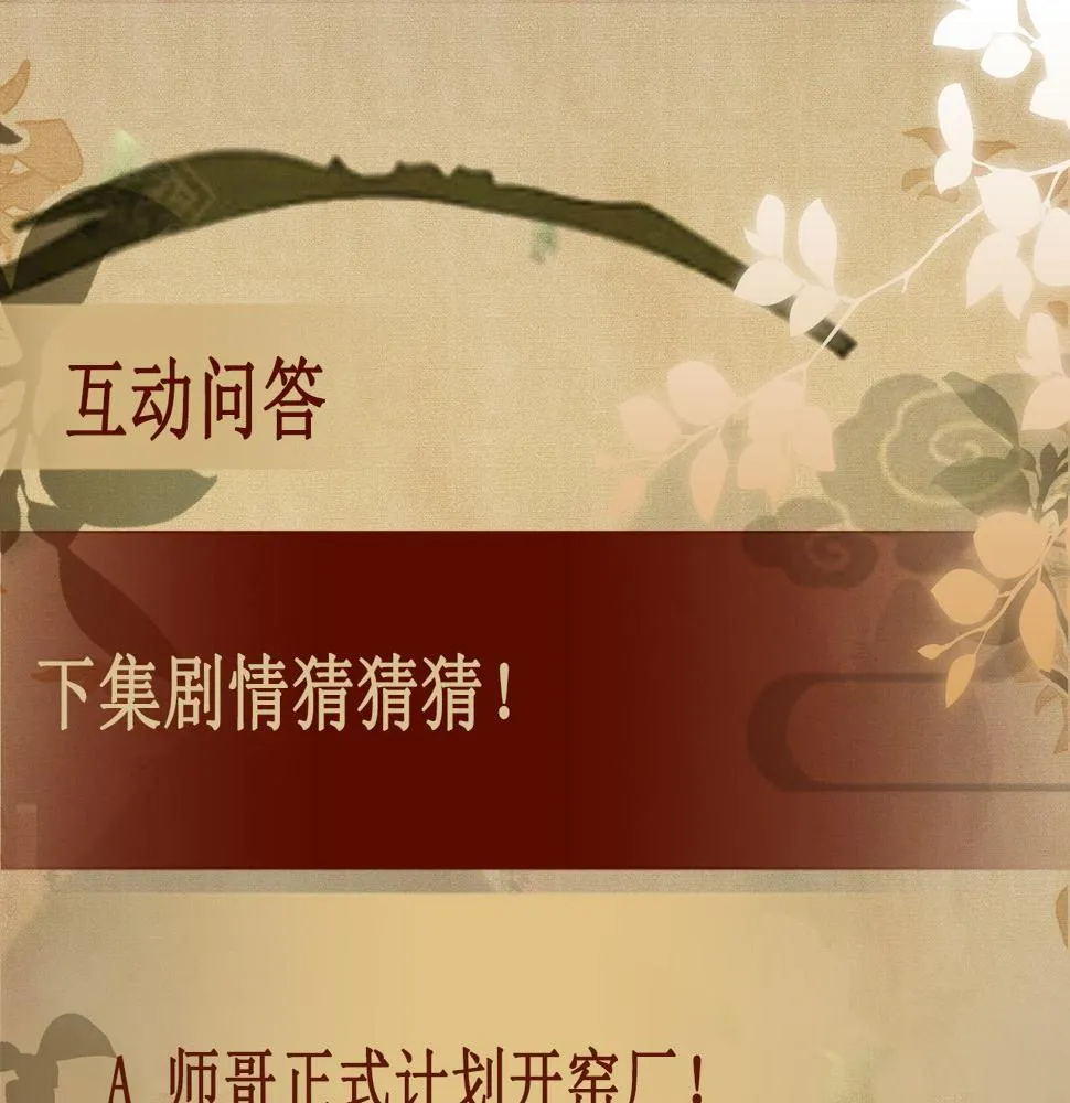 第140话 一起过年啦 第85页