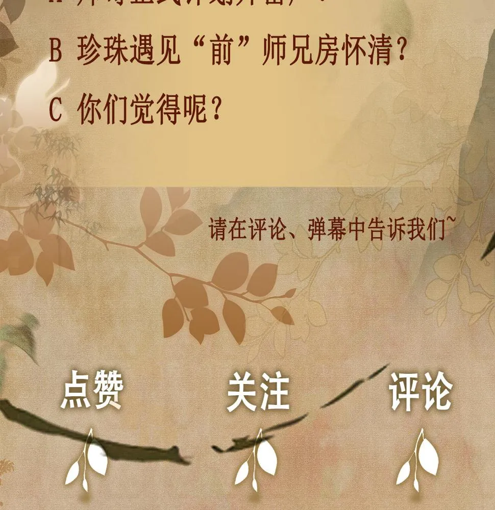 第140话 一起过年啦 第86页