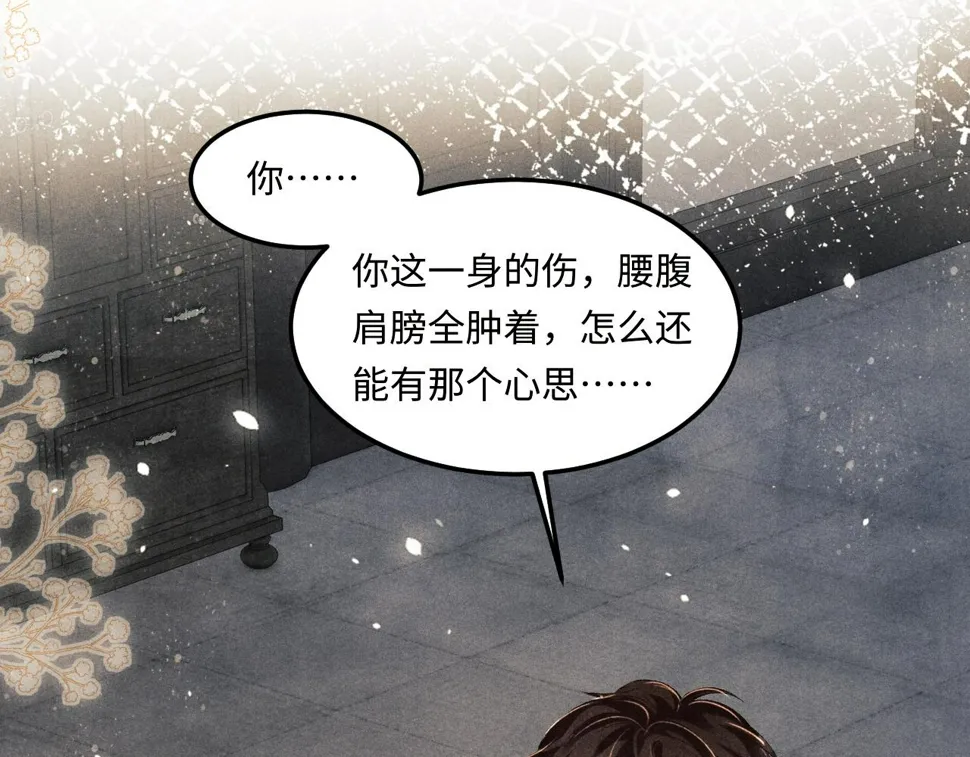 第152话 都给你好不好… 第5页
