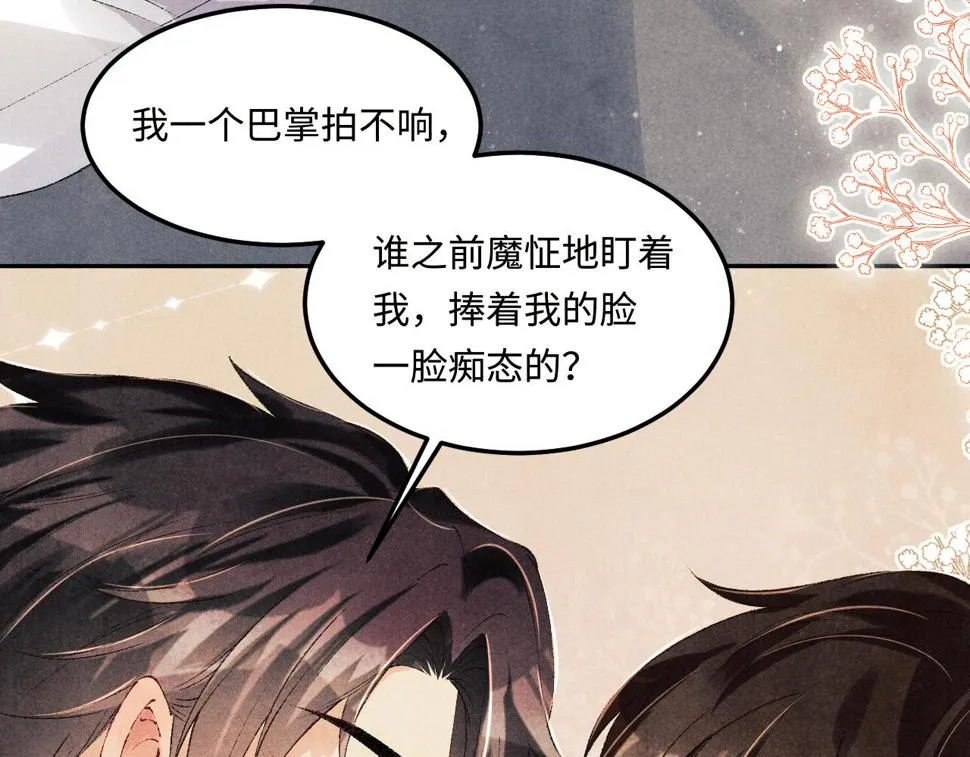 第152话 都给你好不好… 第8页