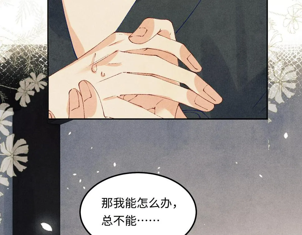 第152话 都给你好不好… 第14页