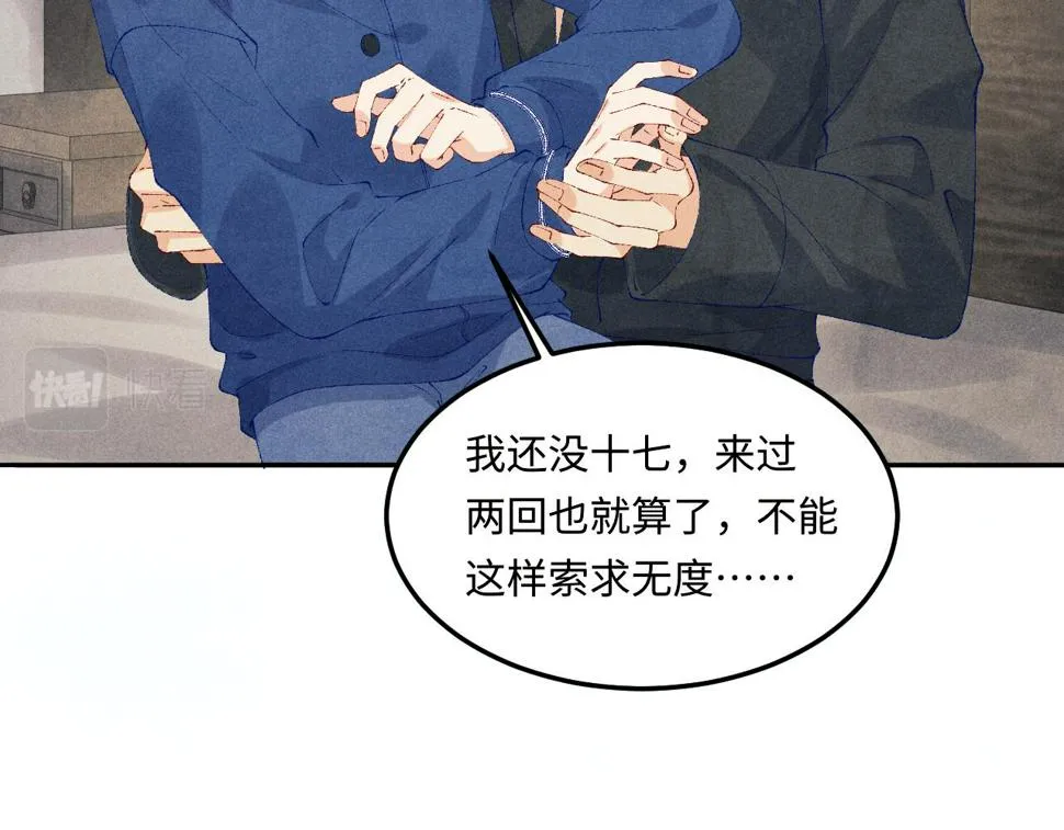 第152话 都给你好不好… 第16页