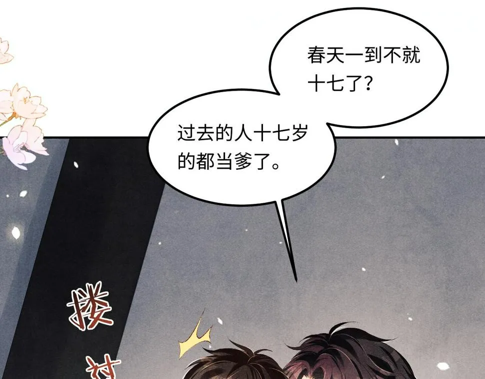 第152话 都给你好不好… 第17页