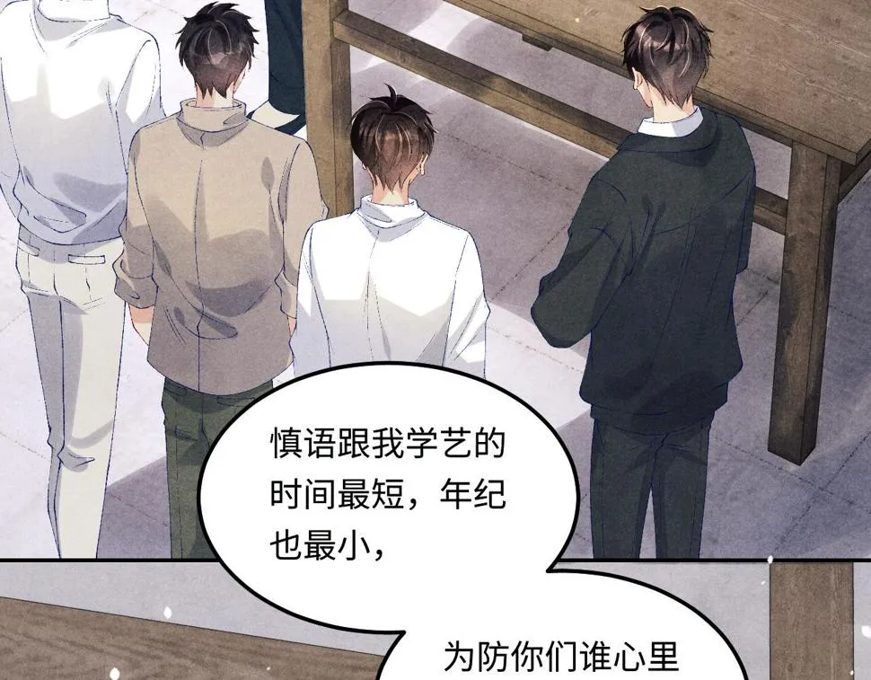 第152话 都给你好不好… 第38页