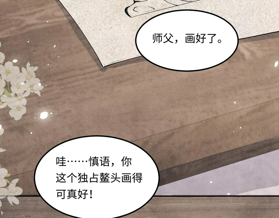 第152话 都给你好不好… 第56页
