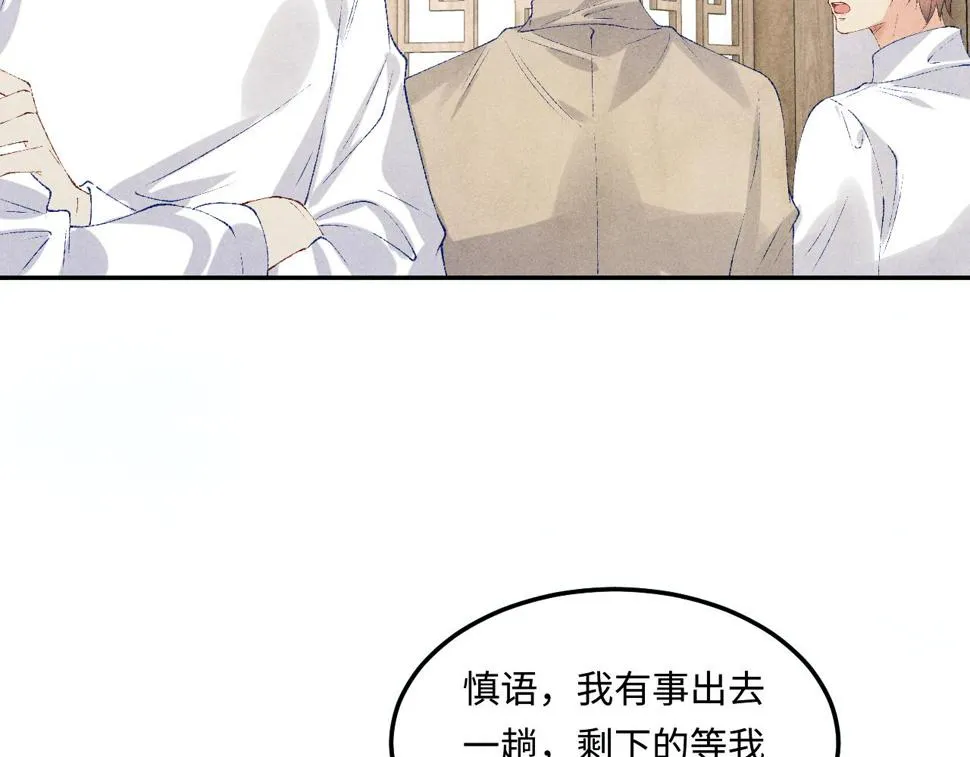 第152话 都给你好不好… 第69页