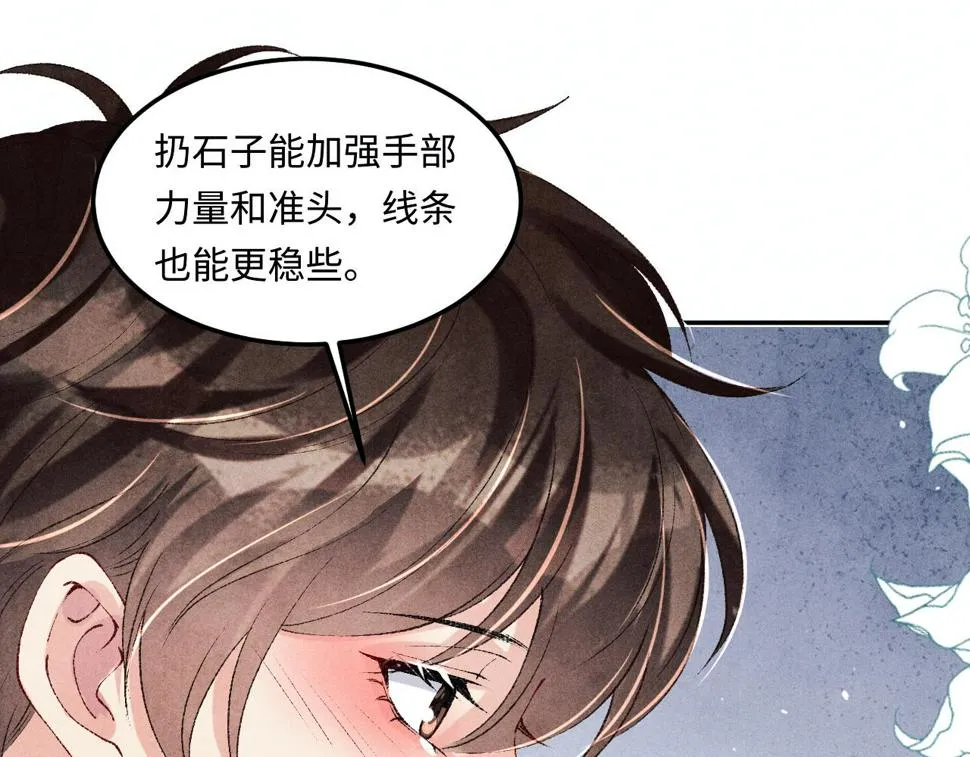 第152话 都给你好不好… 第82页