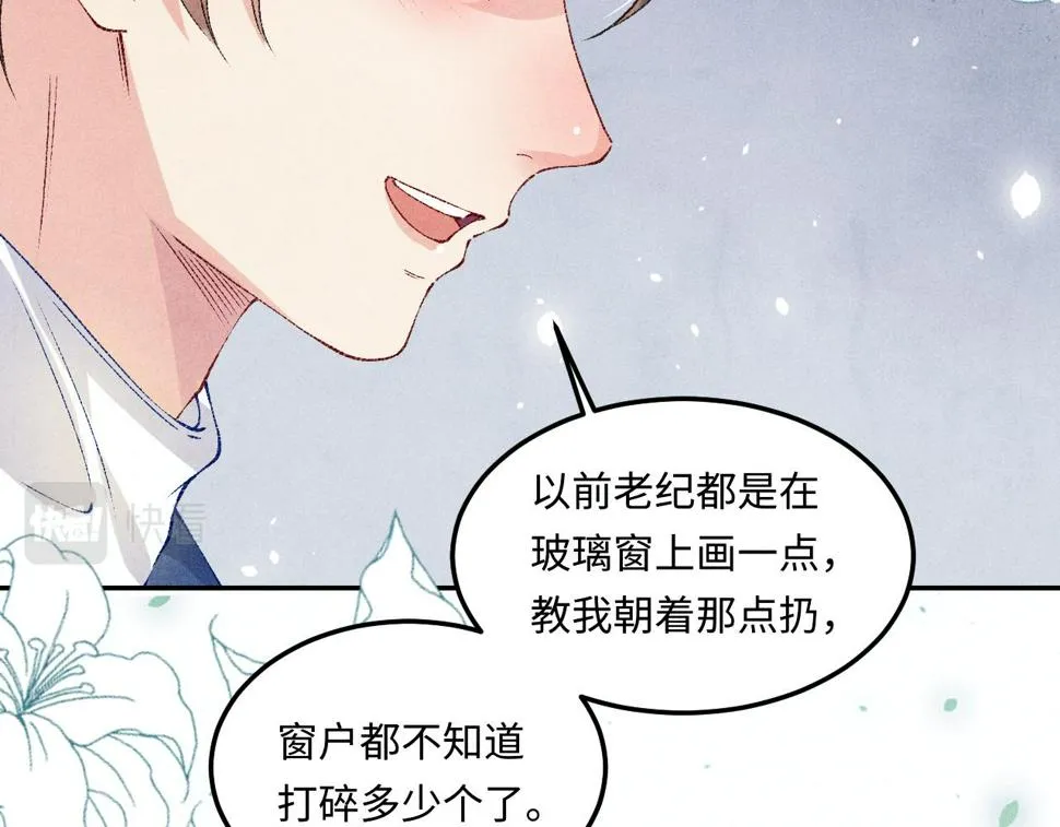 第152话 都给你好不好… 第83页