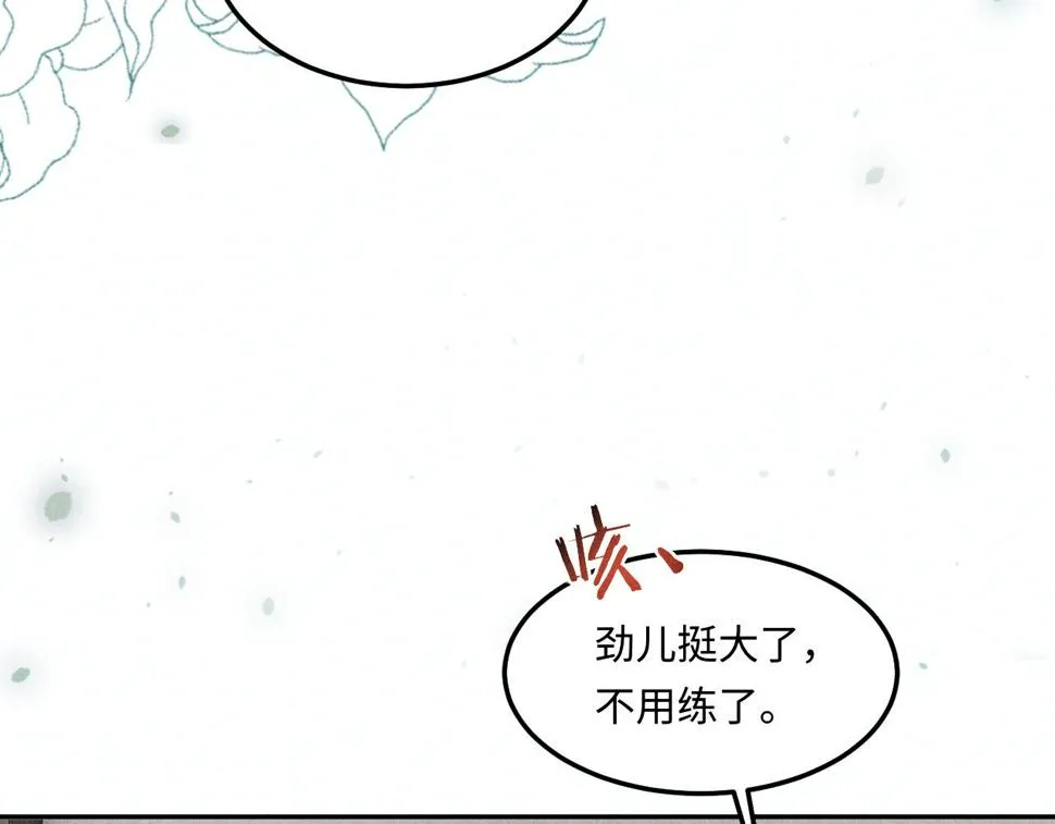 第152话 都给你好不好… 第84页