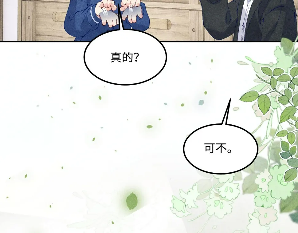 第152话 都给你好不好… 第86页