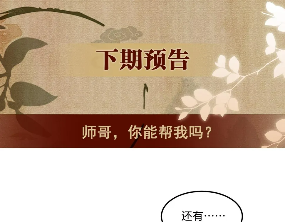 第152话 都给你好不好… 第92页