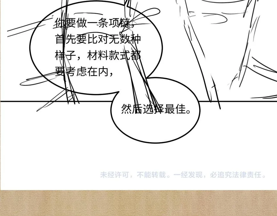 第152话 都给你好不好… 第98页
